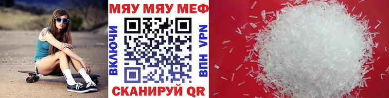 Меф мяу мяу  Купить закладки  Камызяк 